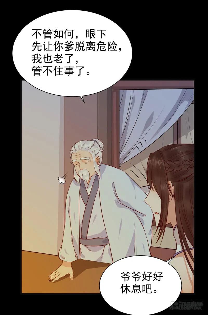 鬼医凤九 第143话 交权引辞 第17页