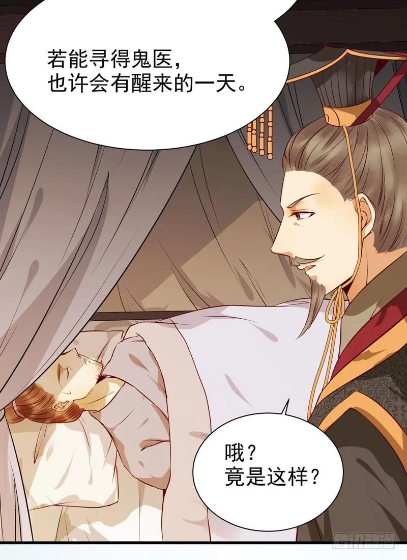 鬼医凤九 第143话 交权引辞 第44页
