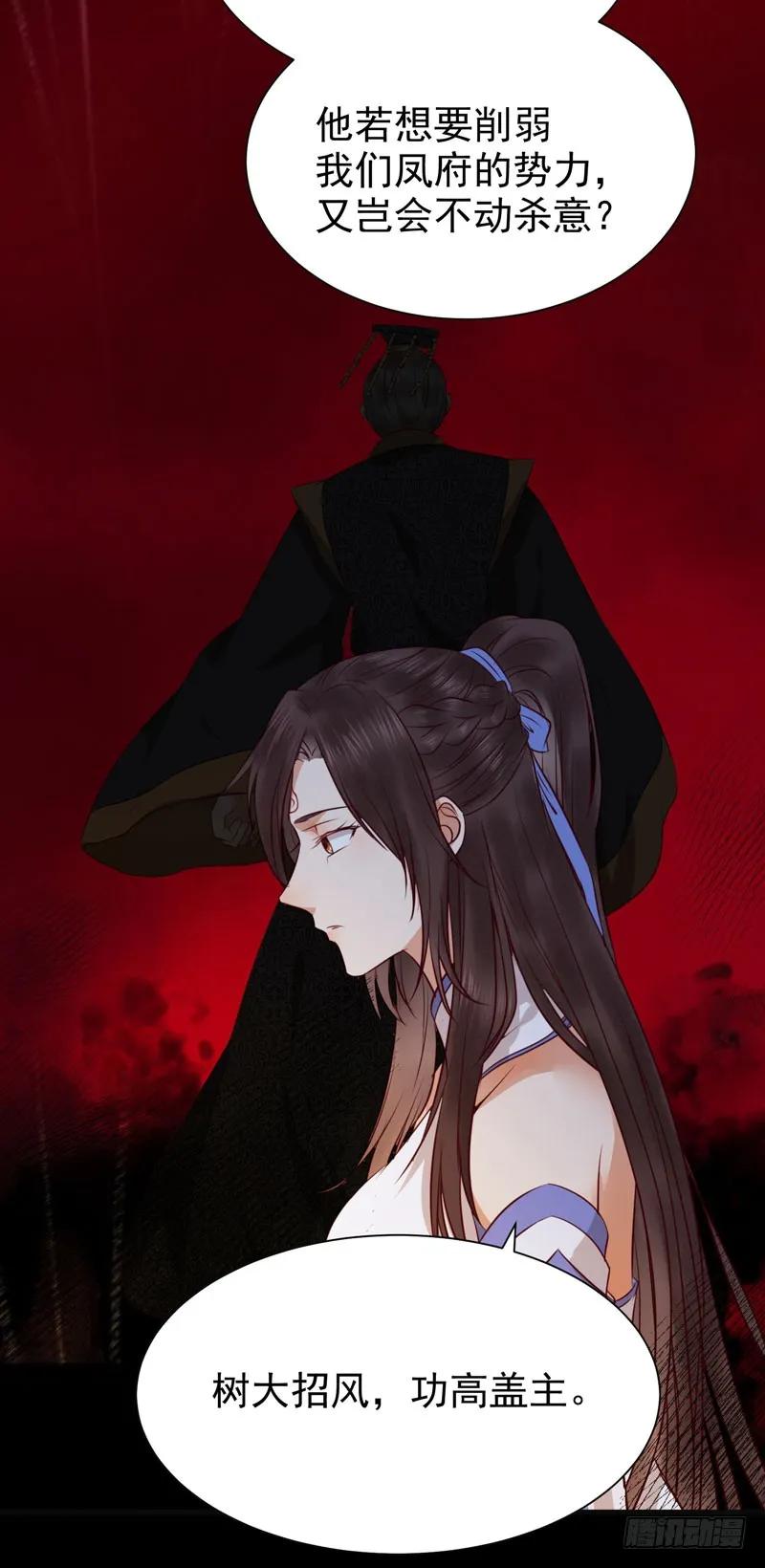 鬼医凤九 第143话 交权引辞 第8页