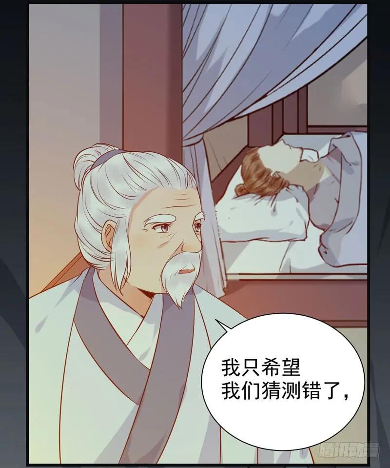 鬼医凤九 第143话 交权引辞 第15页
