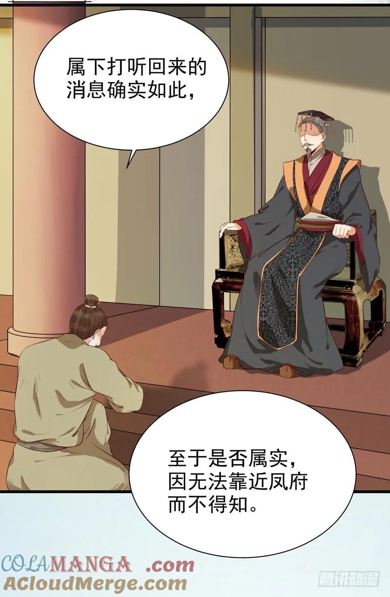 鬼医凤九 第143话 交权引辞 第31页