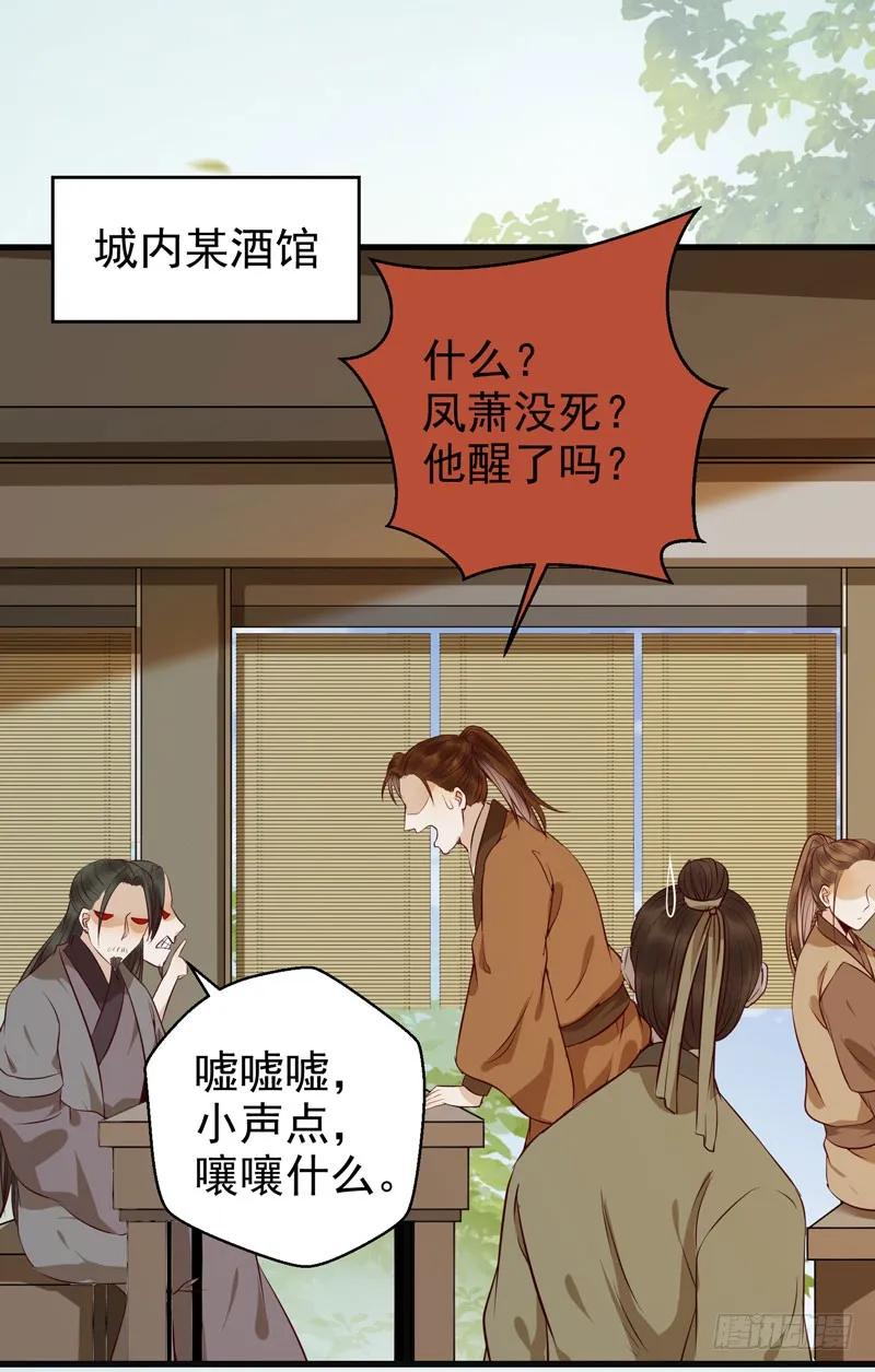 鬼医凤九 第143话 交权引辞 第24页