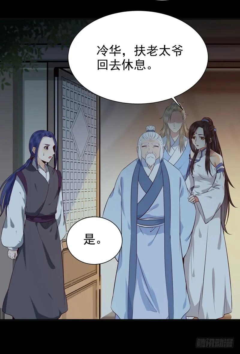 鬼医凤九 第143话 交权引辞 第18页