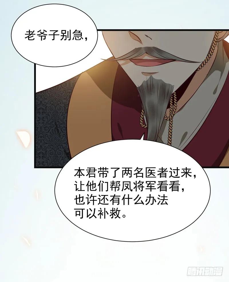 鬼医凤九 第143话 交权引辞 第39页