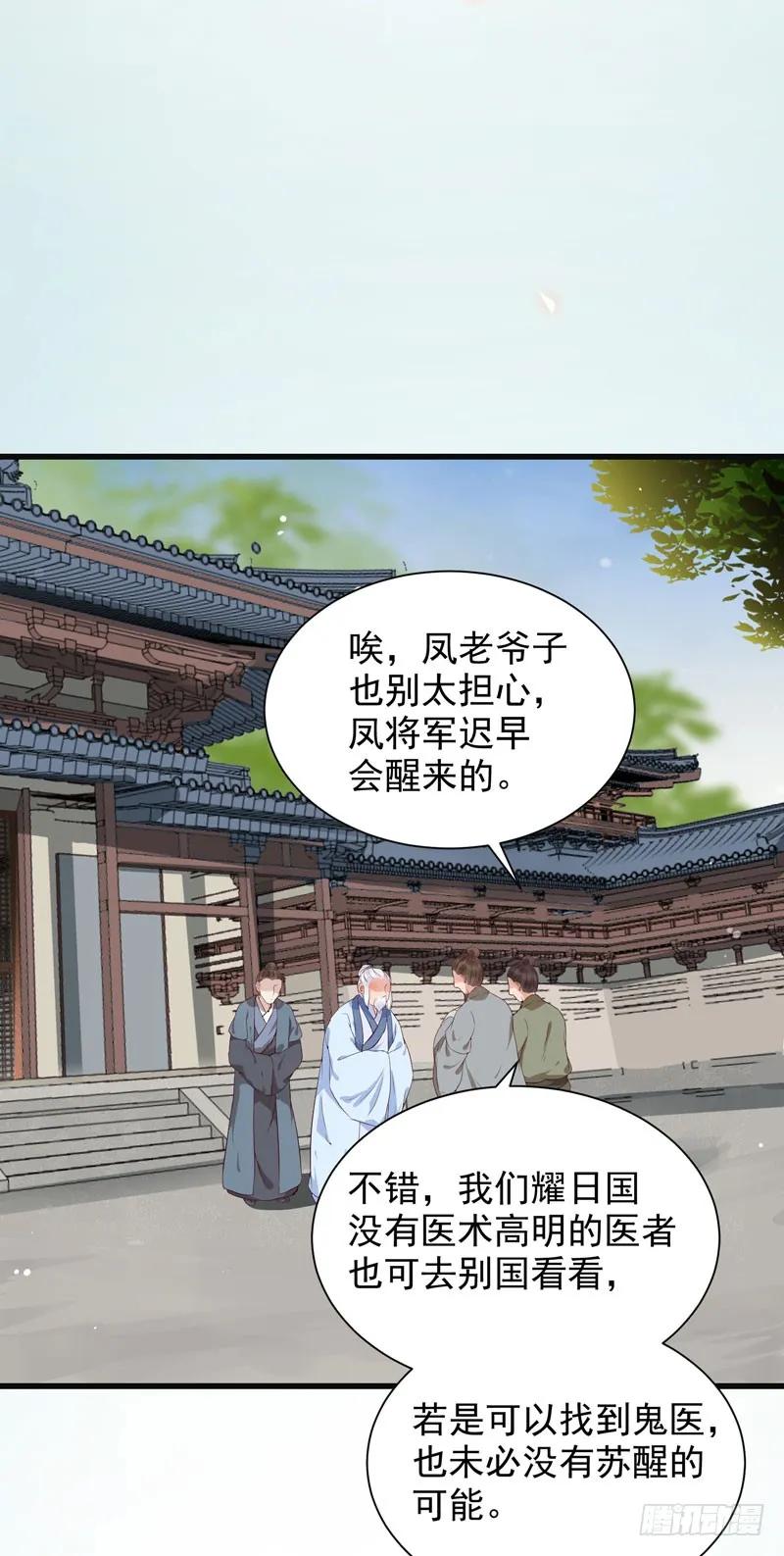 鬼医凤九 第143话 交权引辞 第33页