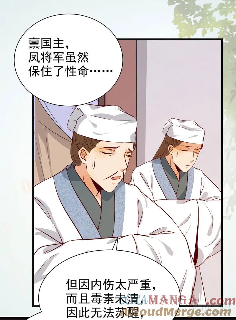 鬼医凤九 第143话 交权引辞 第43页