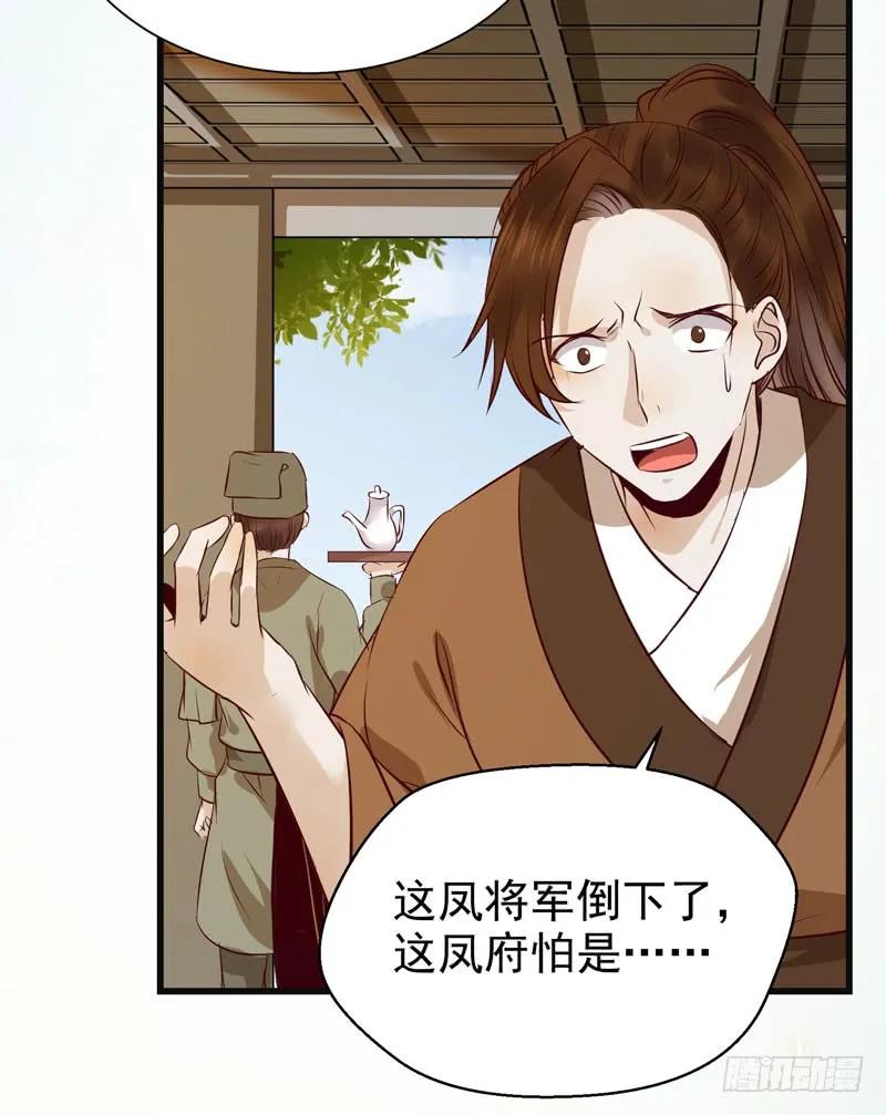 鬼医凤九 第143话 交权引辞 第26页