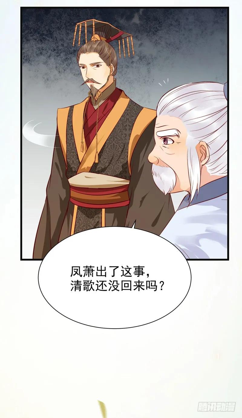 鬼医凤九 第143话 交权引辞 第45页