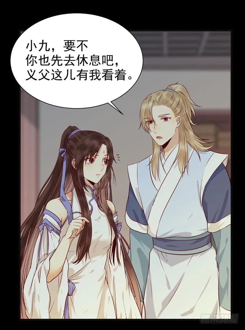 鬼医凤九 第143话 交权引辞 第20页