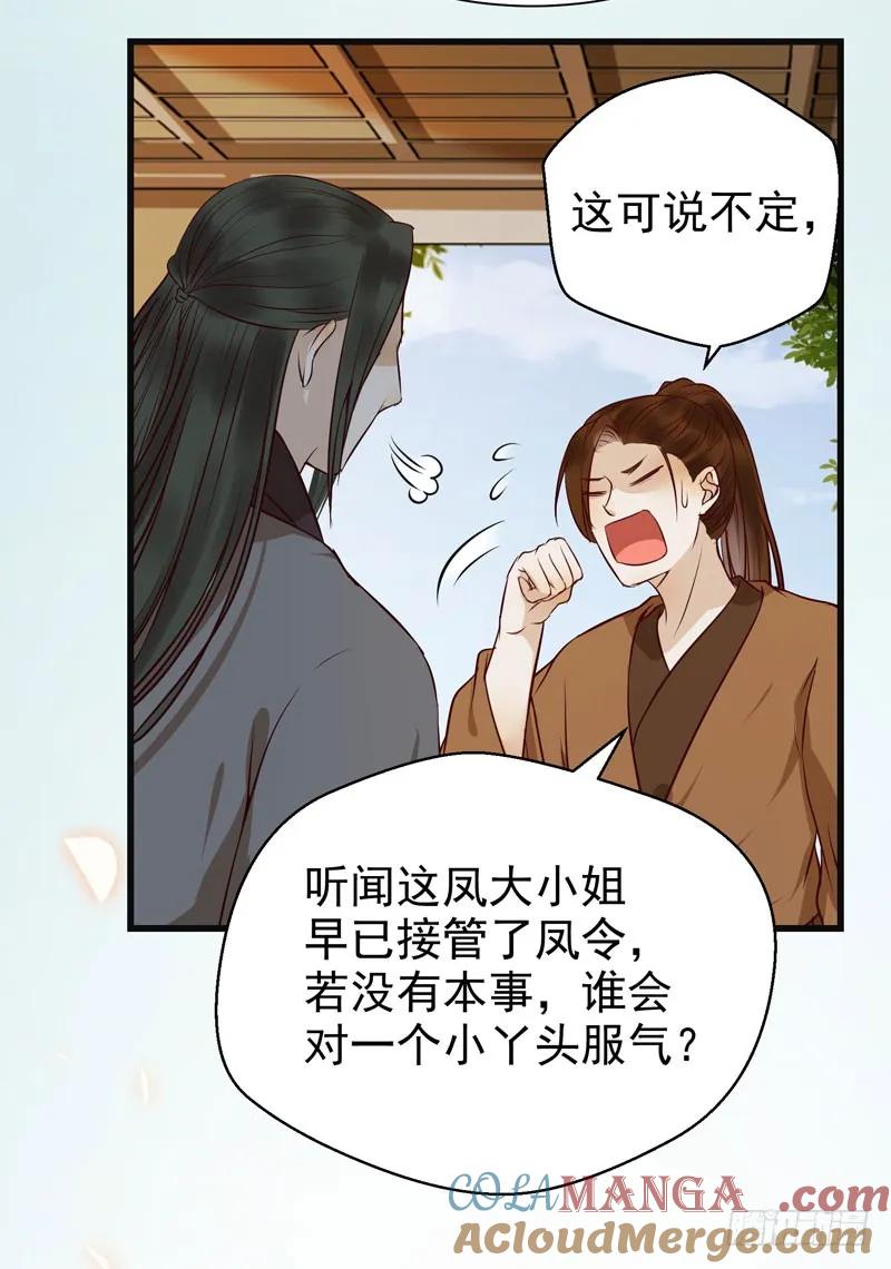 鬼医凤九 第143话 交权引辞 第28页