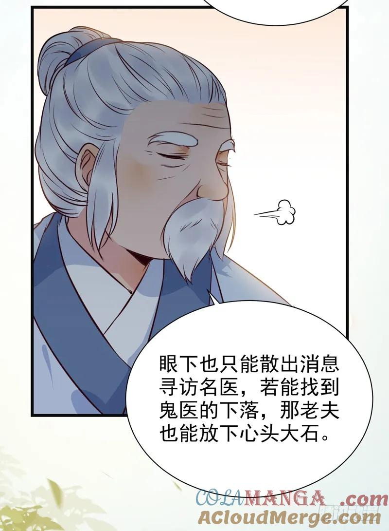鬼医凤九 第143话 交权引辞 第34页