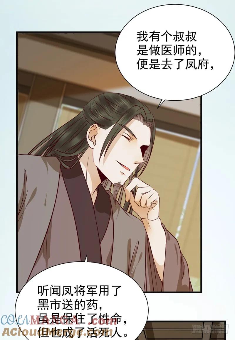 鬼医凤九 第143话 交权引辞 第25页