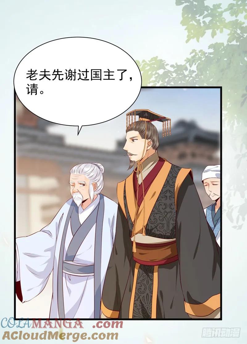 鬼医凤九 第143话 交权引辞 第40页