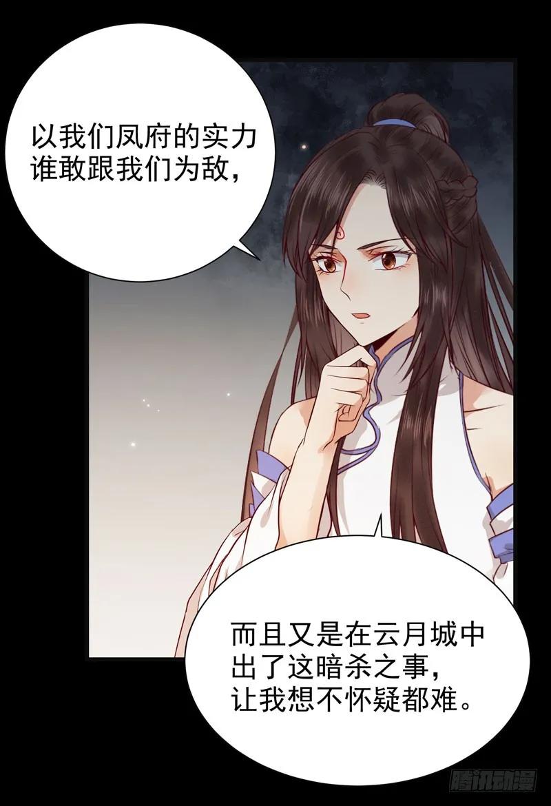 鬼医凤九 第143话 交权引辞 第5页