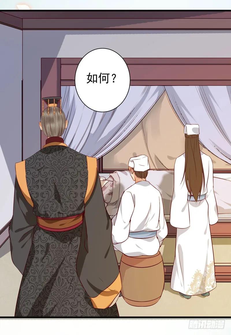鬼医凤九 第143话 交权引辞 第42页
