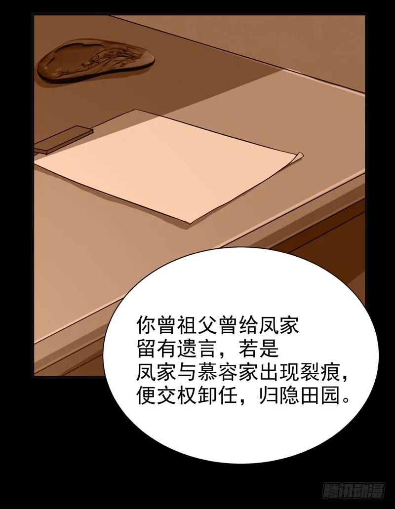 鬼医凤九 第143话 交权引辞 第12页