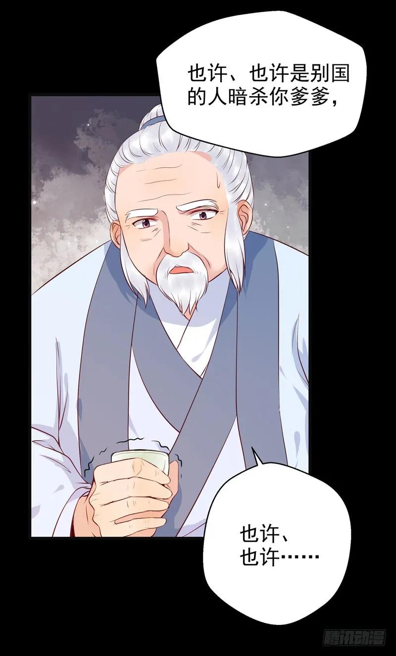 鬼医凤九 第143话 交权引辞 第6页