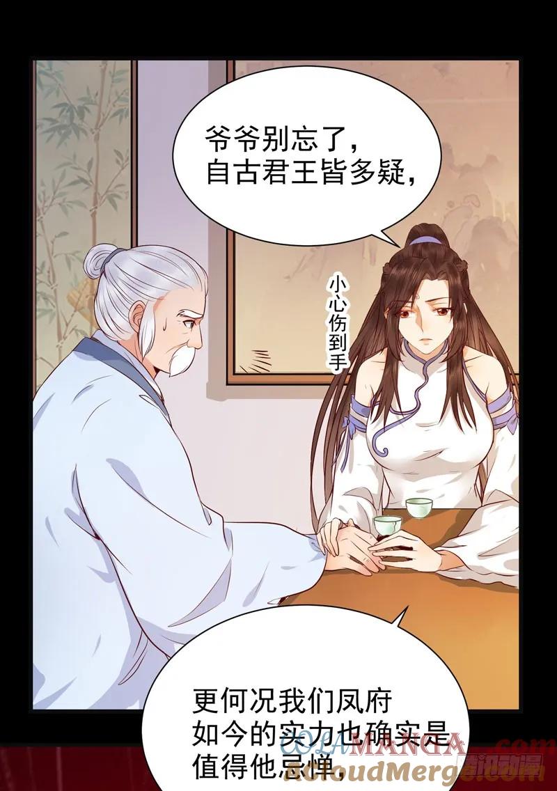 鬼医凤九 第143话 交权引辞 第7页