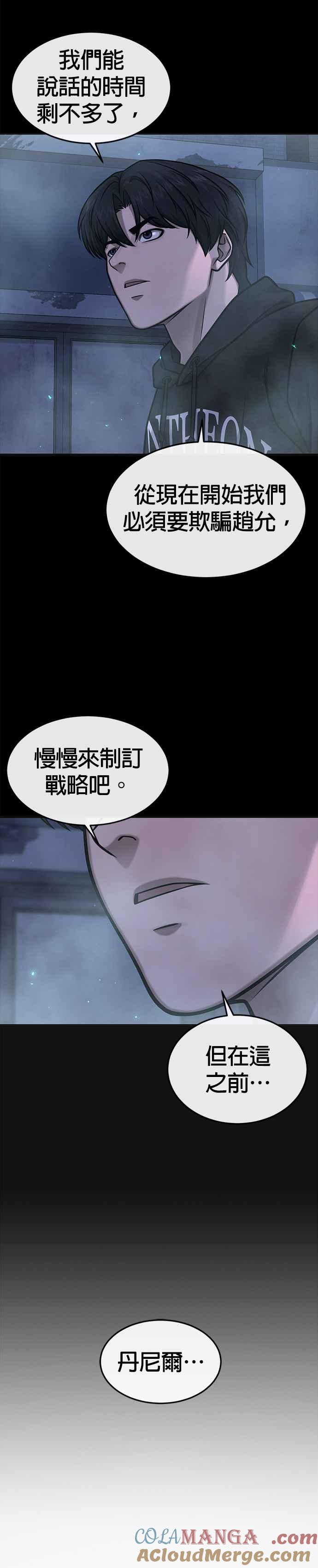 任务至上主义 - 第144话 知道我是谁吧 - 第16张图