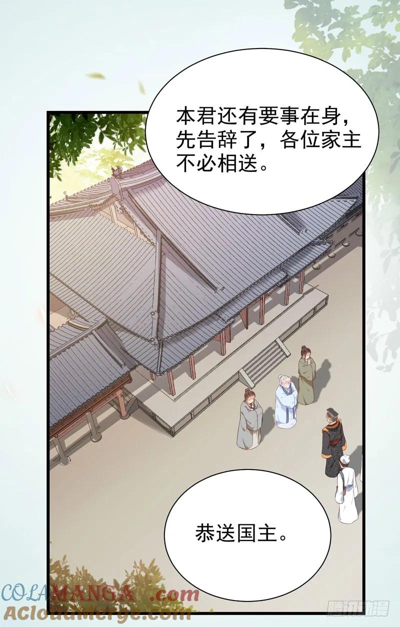 鬼医凤九 第144话 凤府旁支 第7页