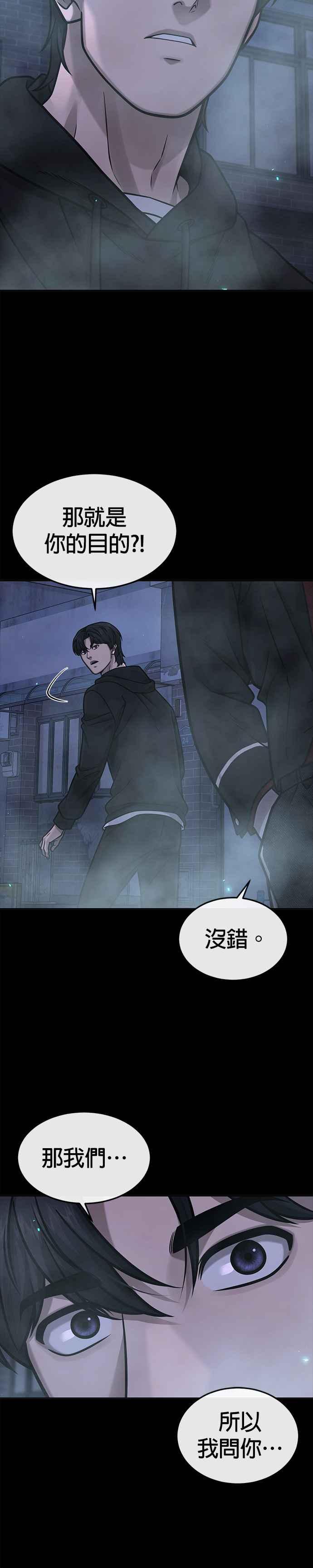 任务至上主义 - 第144话 知道我是谁吧 - 第12张图