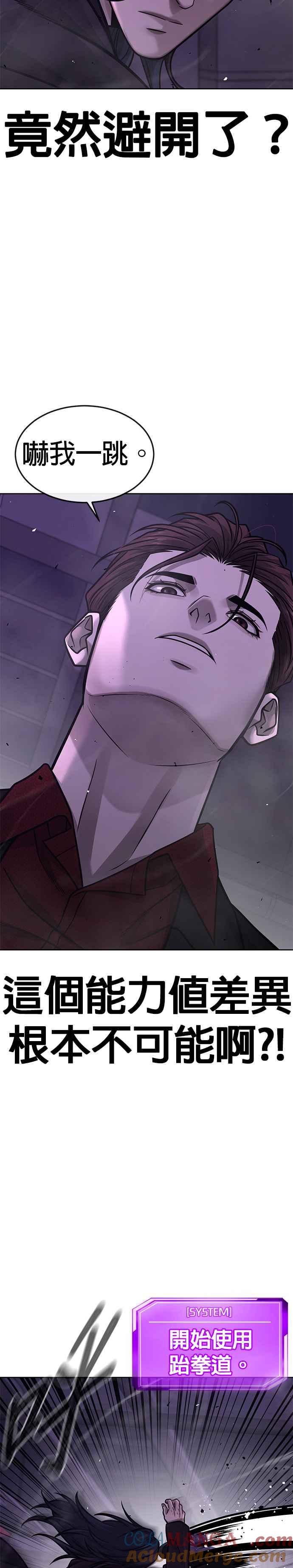 任务至上主义 - 第144话 知道我是谁吧 - 第40张图
