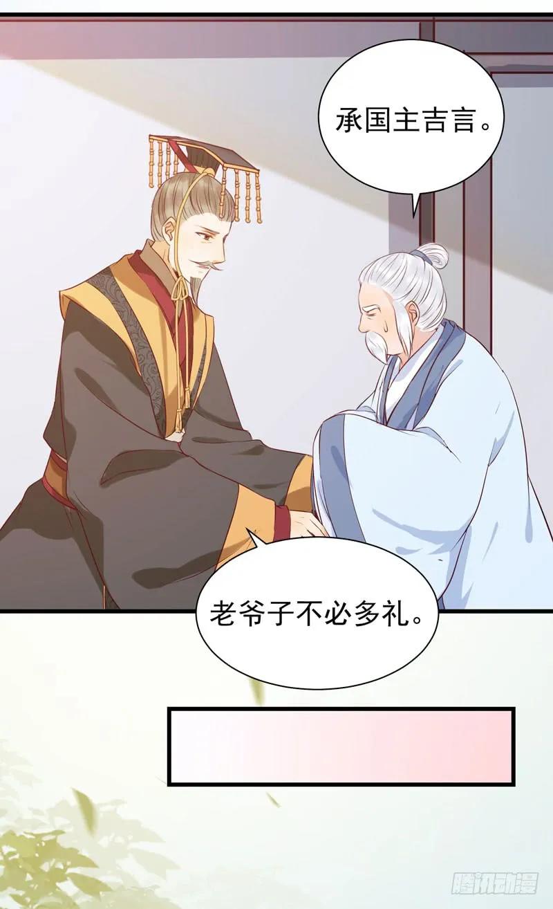 鬼医凤九 第144话 凤府旁支 第6页