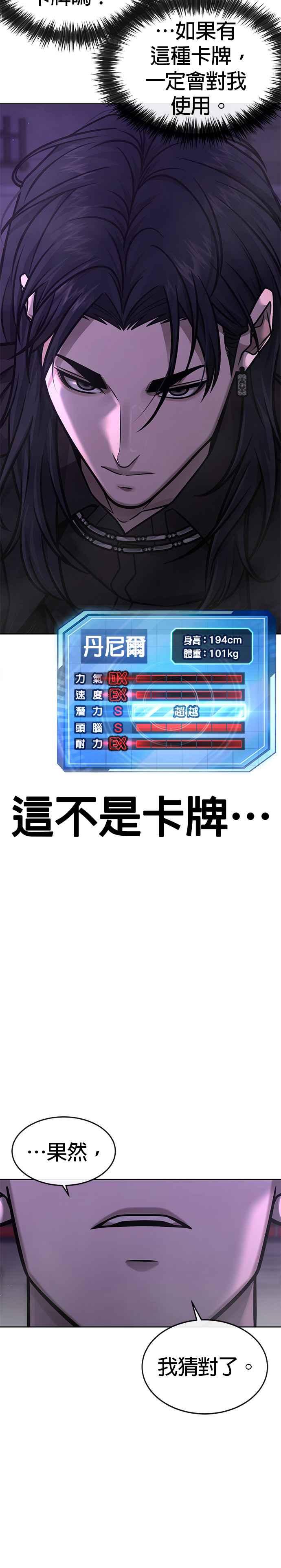 任务至上主义 - 第144话 知道我是谁吧 - 第45张图
