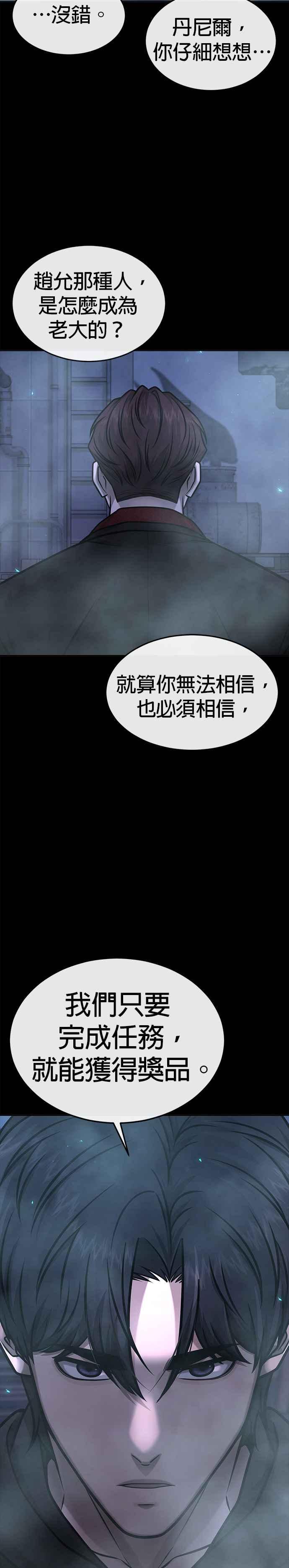 任务至上主义 - 第144话 知道我是谁吧 - 第5张图