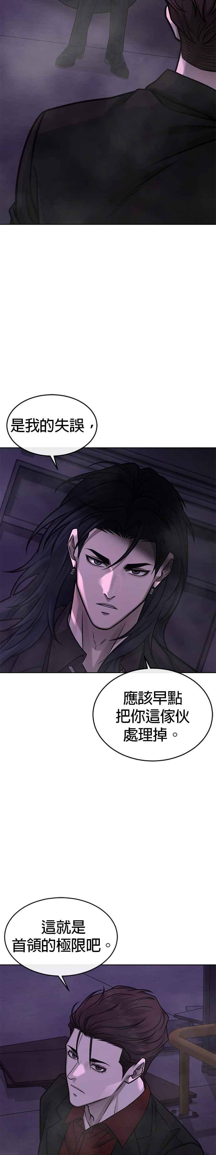 任务至上主义 - 第144话 知道我是谁吧 - 第38张图