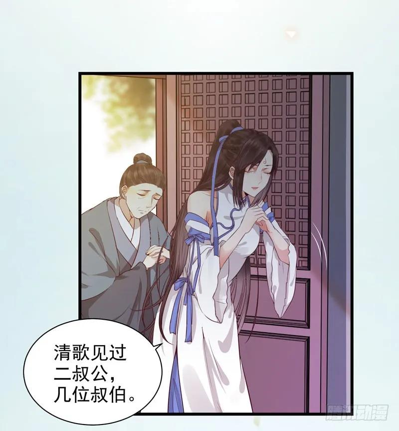 鬼医凤九 第144话 凤府旁支 第34页