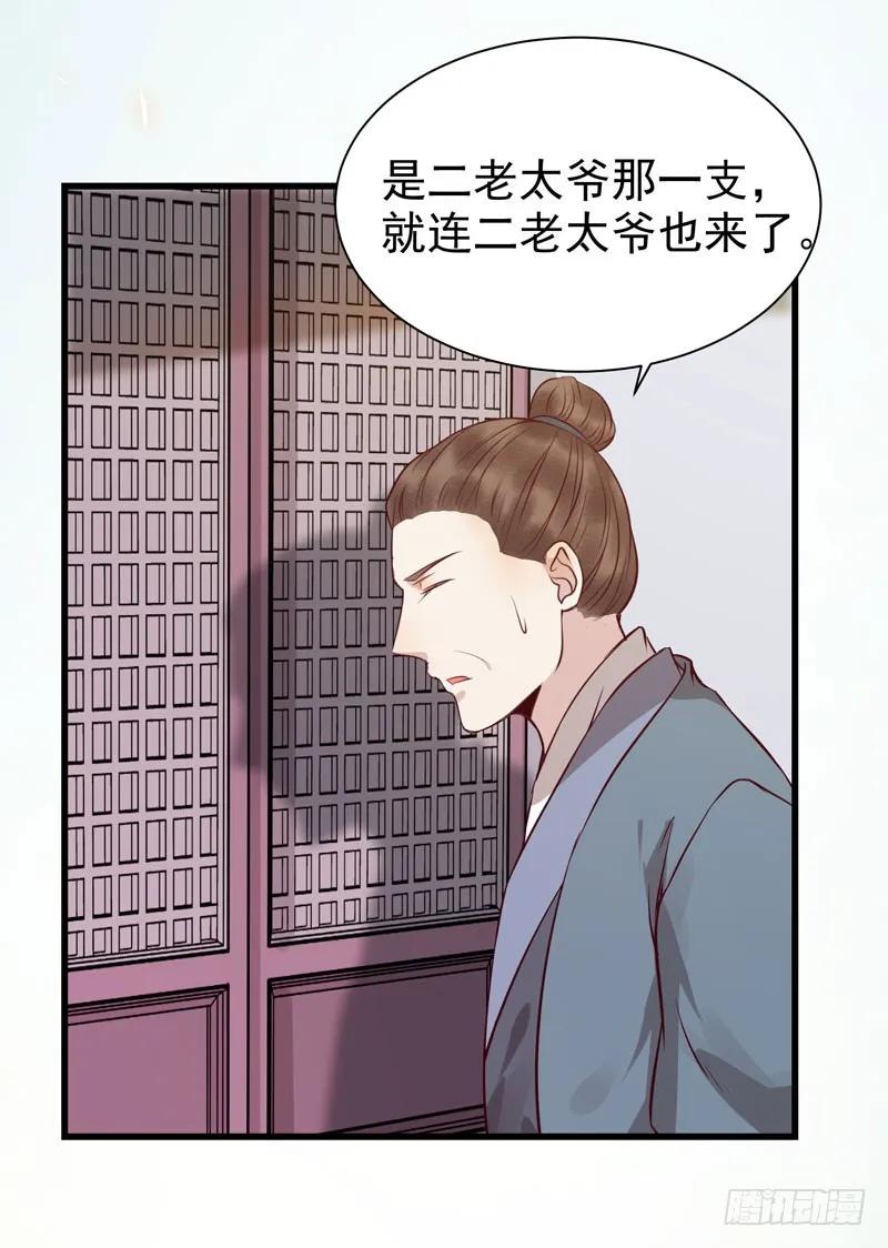 鬼医凤九 第144话 凤府旁支 第28页