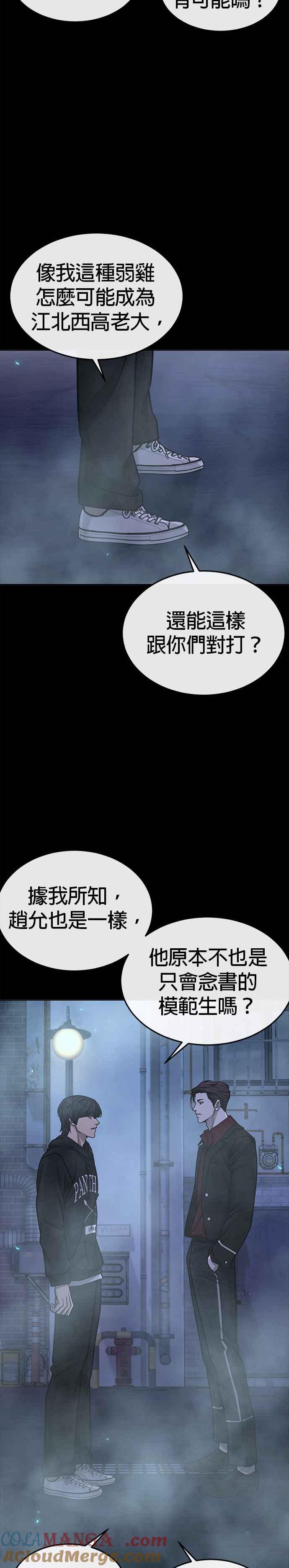 任务至上主义 - 第144话 知道我是谁吧 - 第4张图