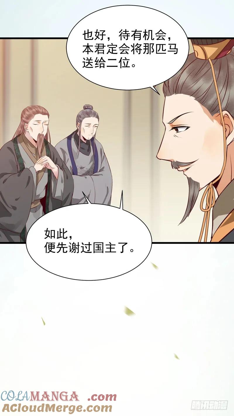 鬼医凤九 第144话 凤府旁支 第25页