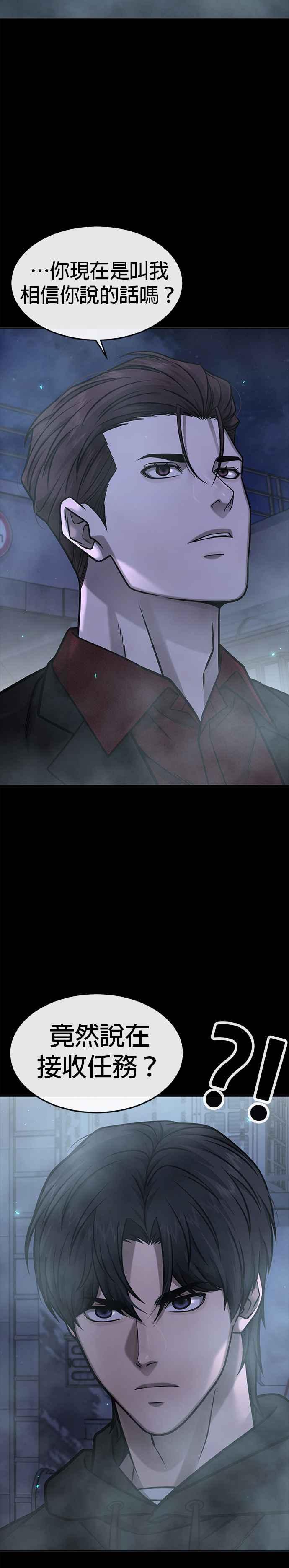 任务至上主义 - 第144话 知道我是谁吧 - 第2张图