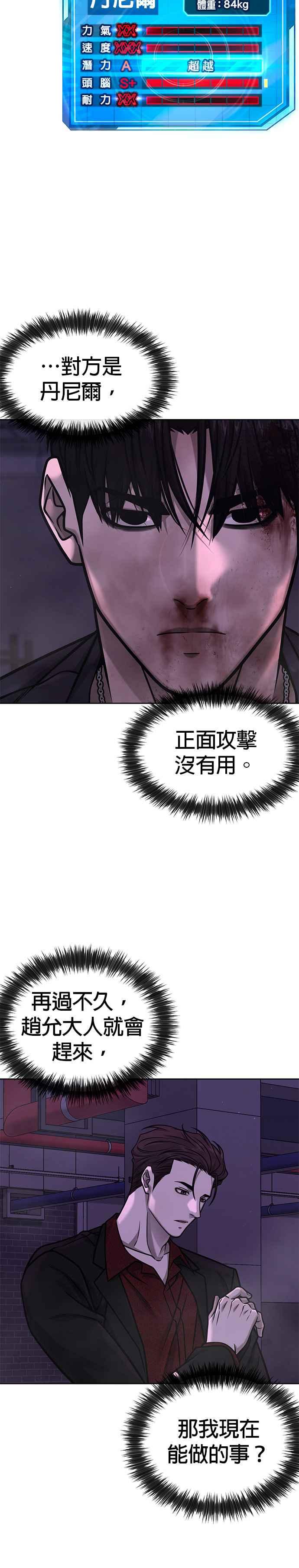 任务至上主义 - 第144话 知道我是谁吧 - 第32张图