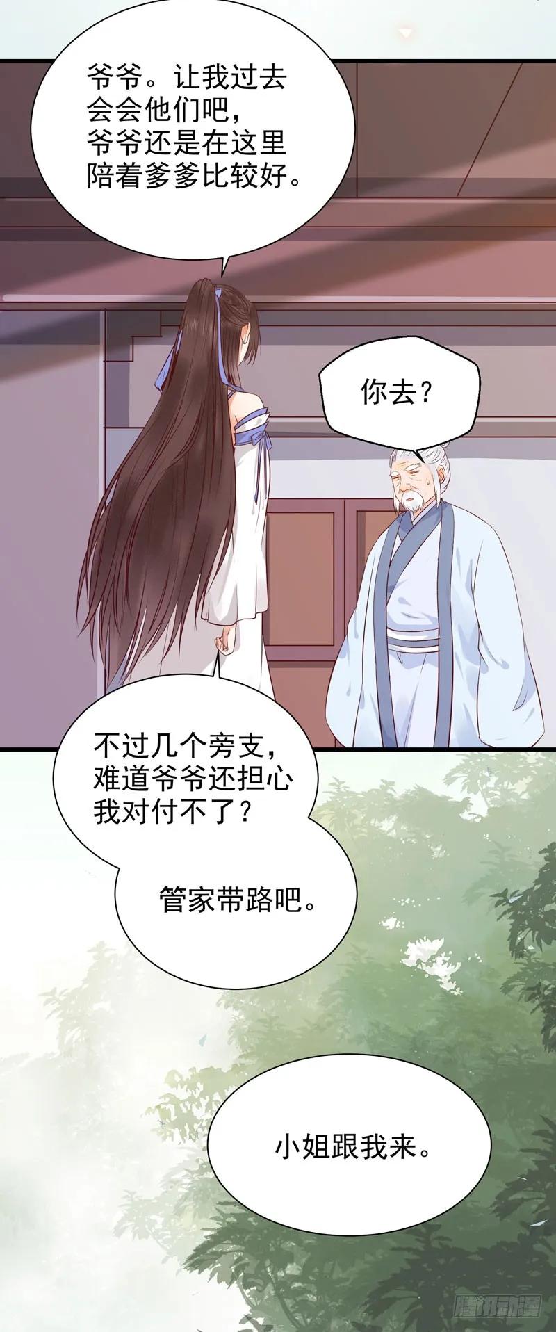 鬼医凤九 第144话 凤府旁支 第30页