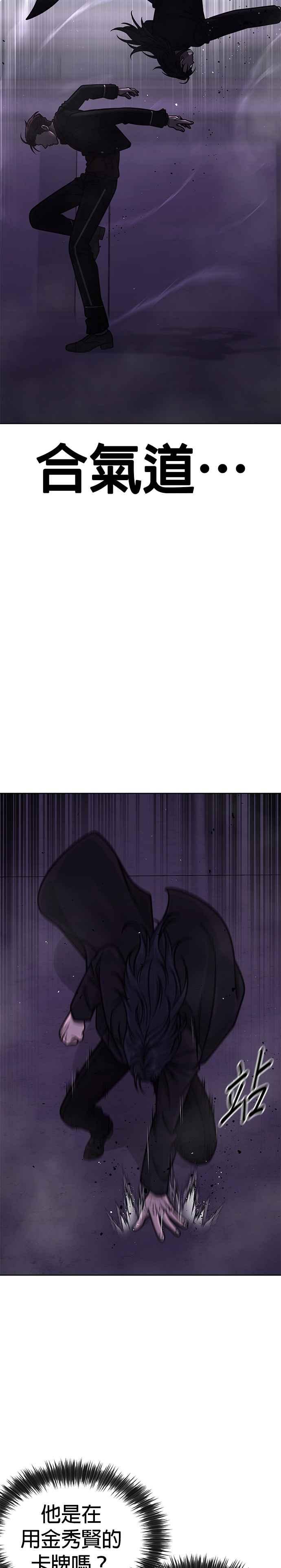 任务至上主义 - 第144话 知道我是谁吧 - 第44张图