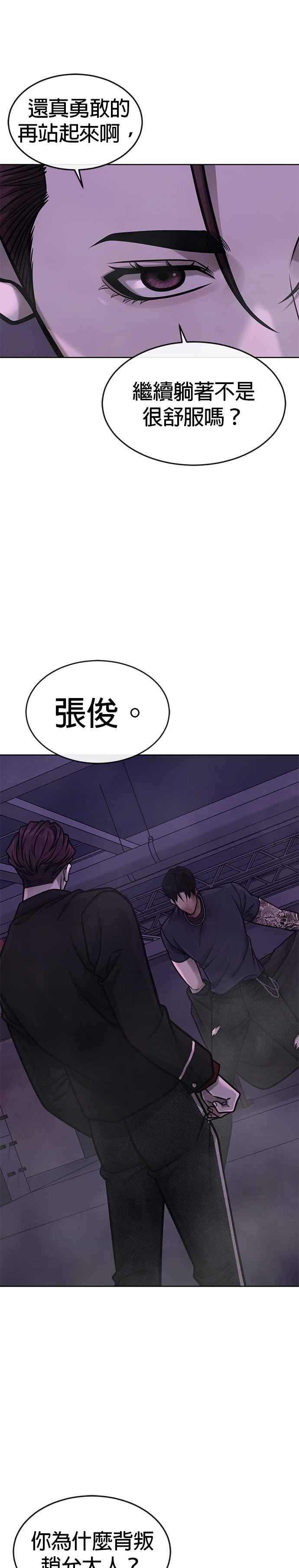 任务至上主义 - 第144话 知道我是谁吧 - 第30张图