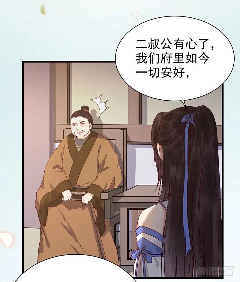 鬼医凤九 第144话 凤府旁支 第42页