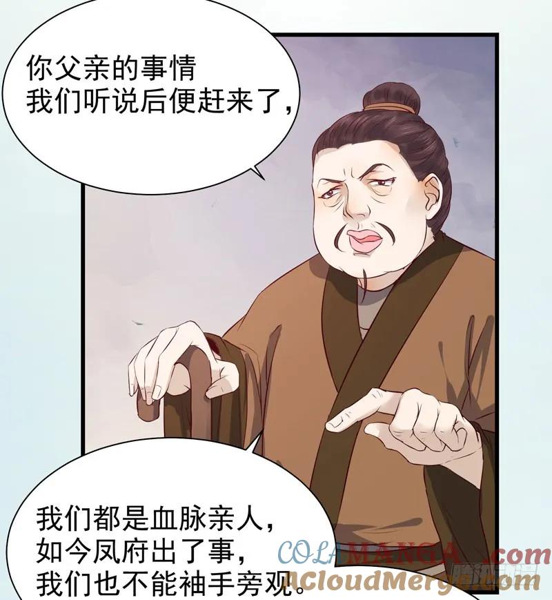 鬼医凤九 第144话 凤府旁支 第37页