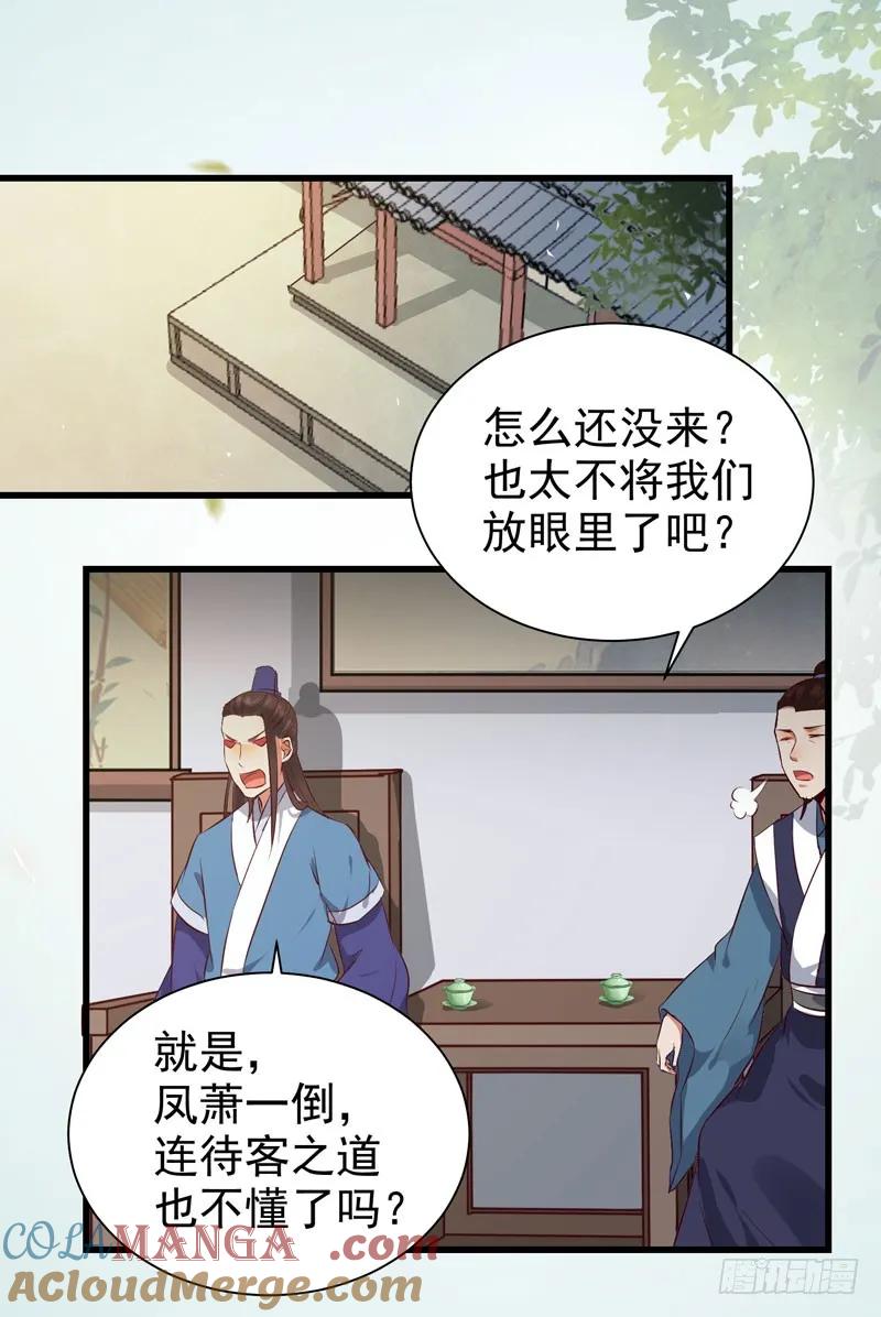 鬼医凤九 第144话 凤府旁支 第31页