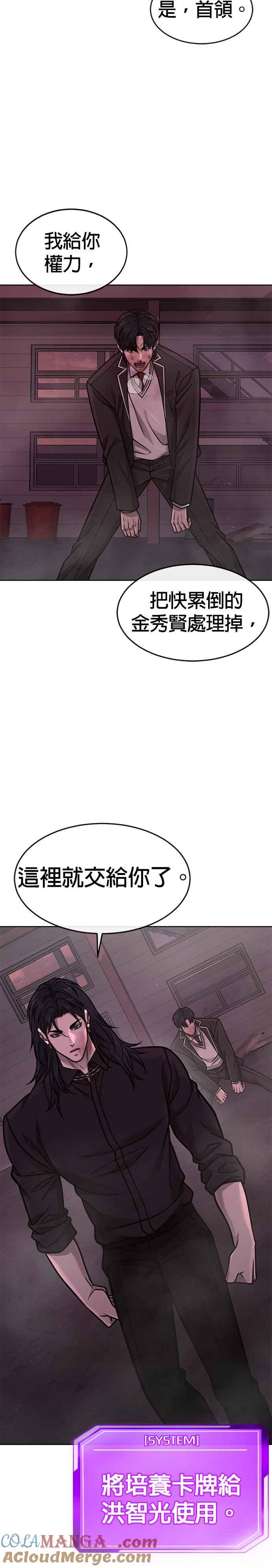 任务至上主义 - 第144话 知道我是谁吧 - 第22张图