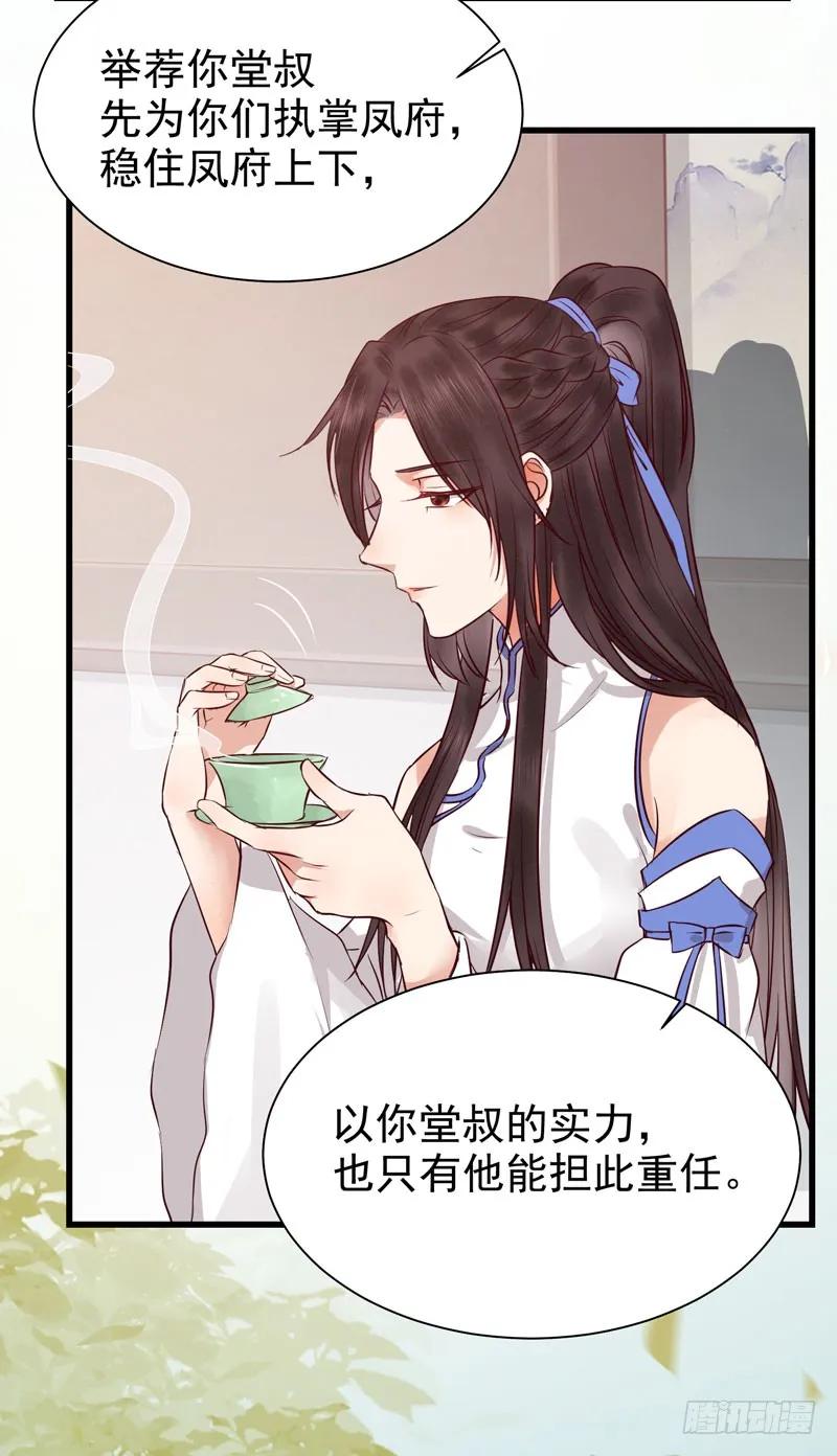 鬼医凤九 第144话 凤府旁支 第40页