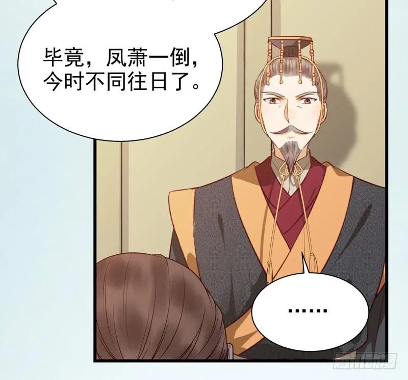鬼医凤九 第144话 凤府旁支 第24页