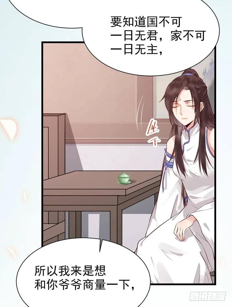 鬼医凤九 第144话 凤府旁支 第38页