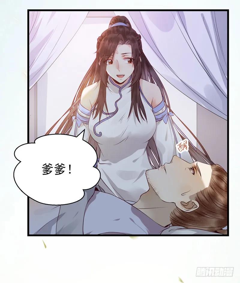 鬼医凤九 第144话 凤府旁支 第14页
