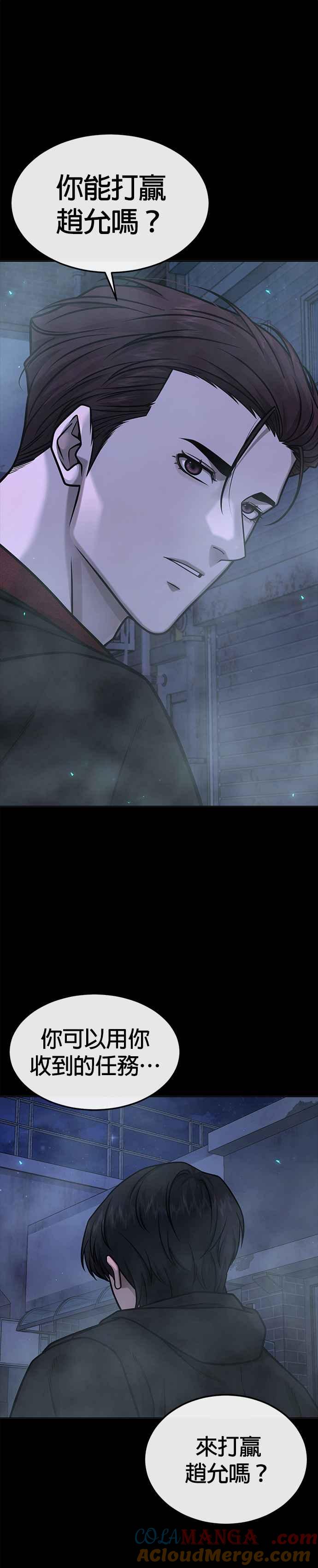 任务至上主义 - 第144话 知道我是谁吧 - 第13张图