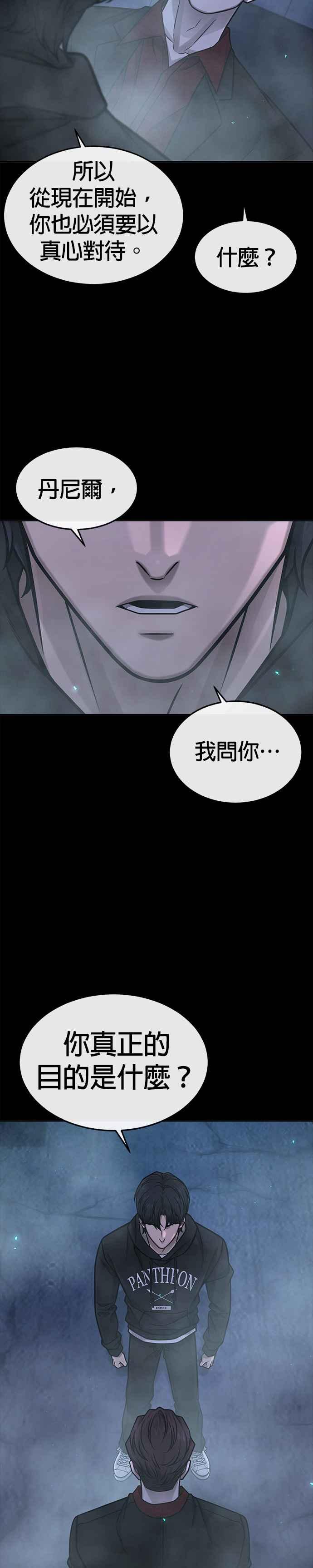 任务至上主义 - 第144话 知道我是谁吧 - 第8张图