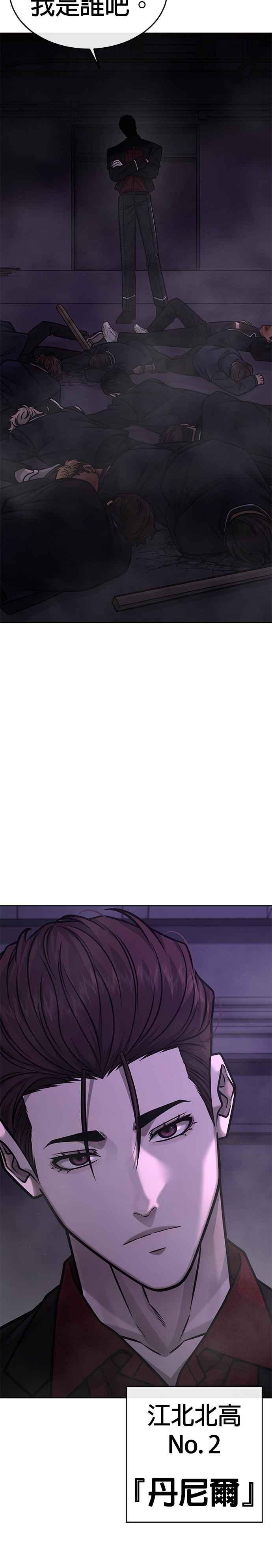 任务至上主义 - 第144话 知道我是谁吧 - 第20张图